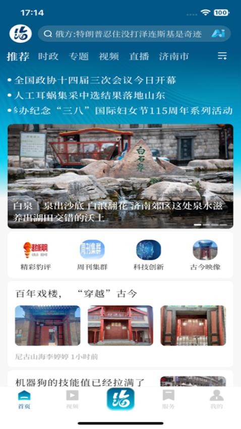 山海新闻免费版