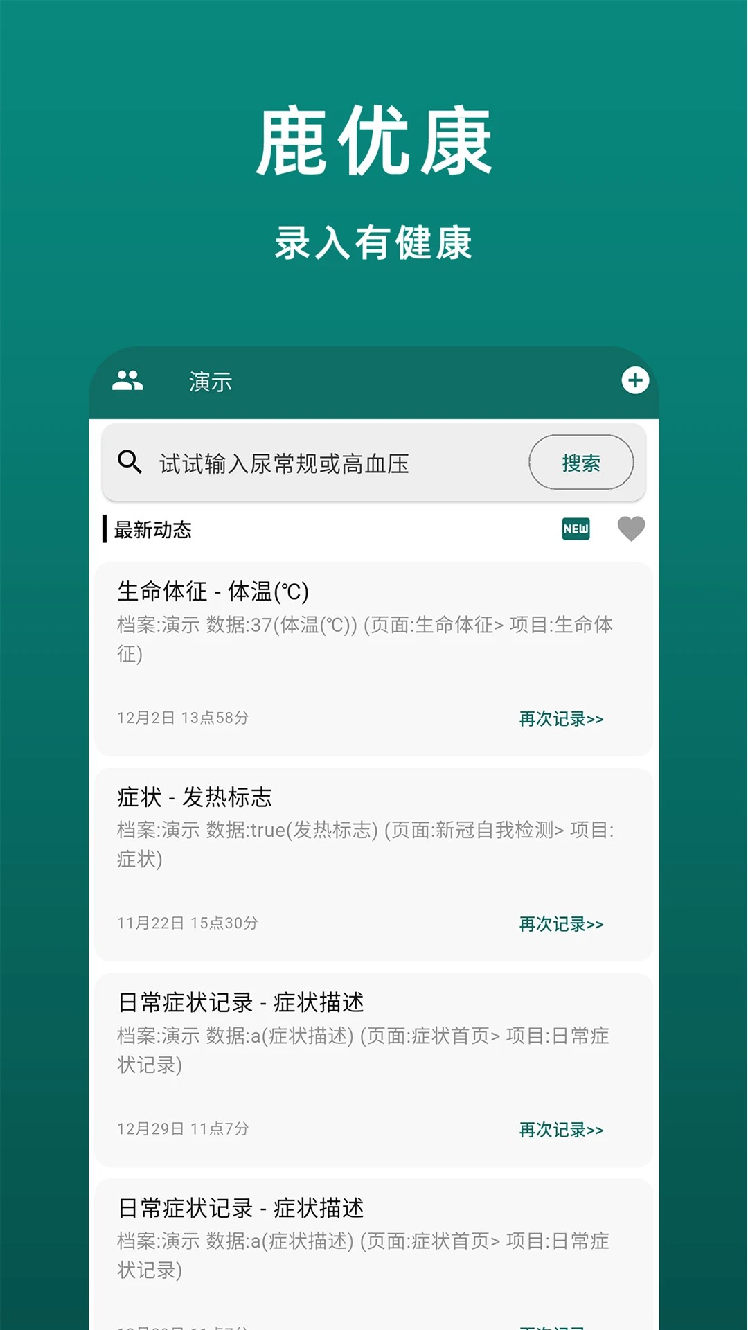 鹿优康