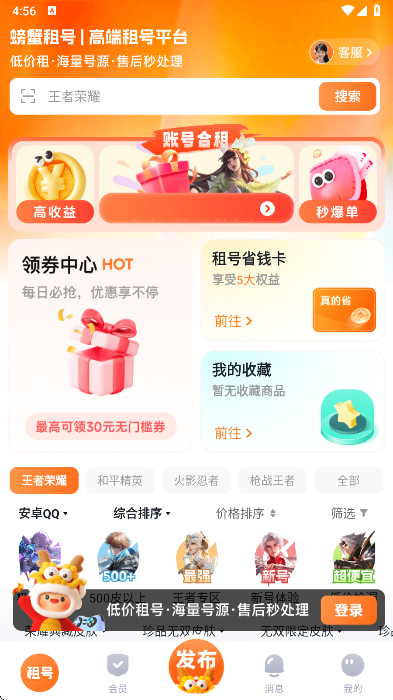 螃蟹租号最新版