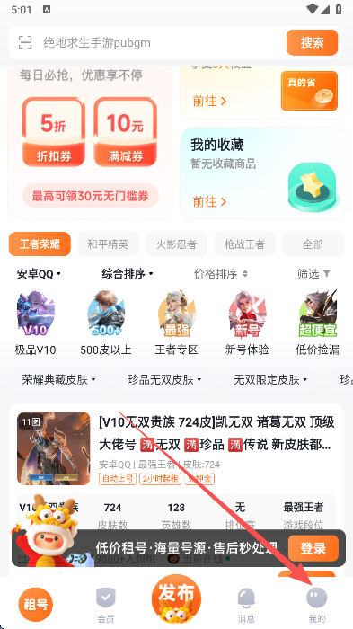 螃蟹租号最新版