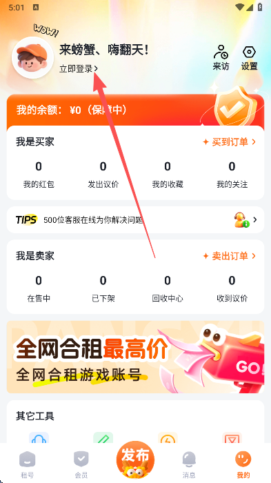 螃蟹租号最新版