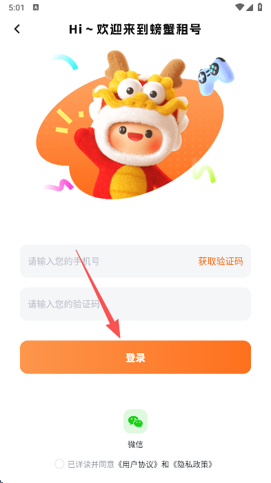 螃蟹租号最新版