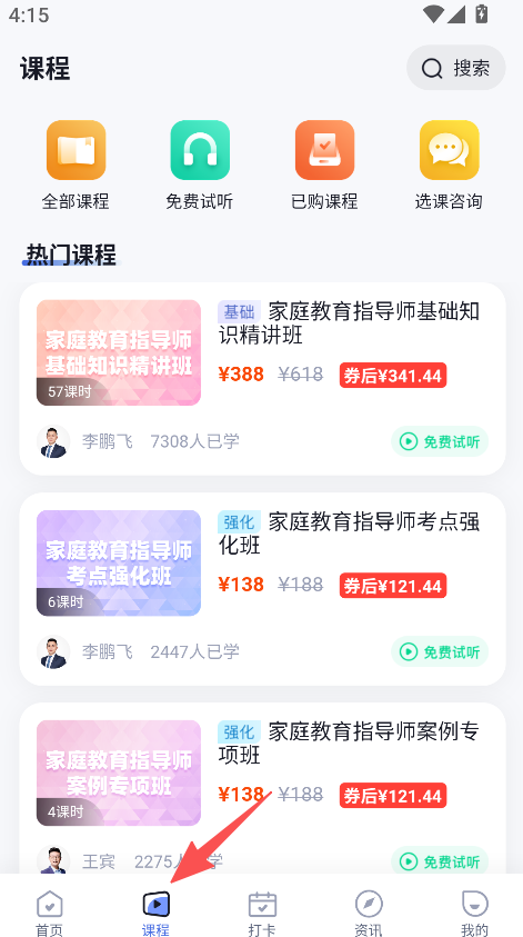 家庭教育指导师聚题库