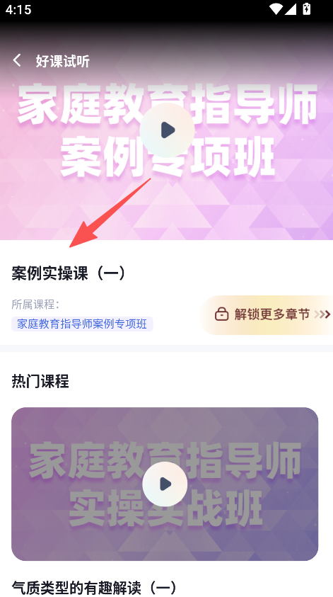 家庭教育指导师聚题库