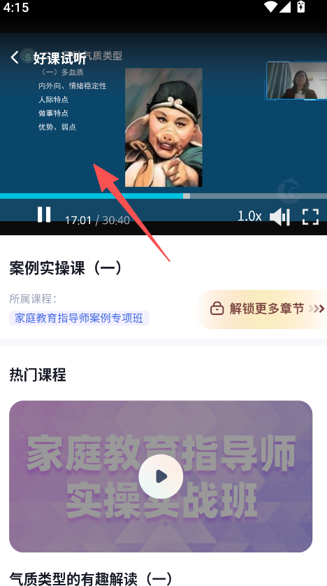 家庭教育指导师聚题库