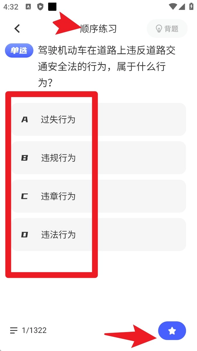 驾驶证考试题库手机版