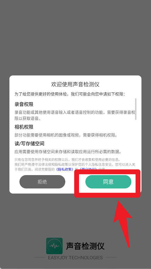 声音检测仪正式版