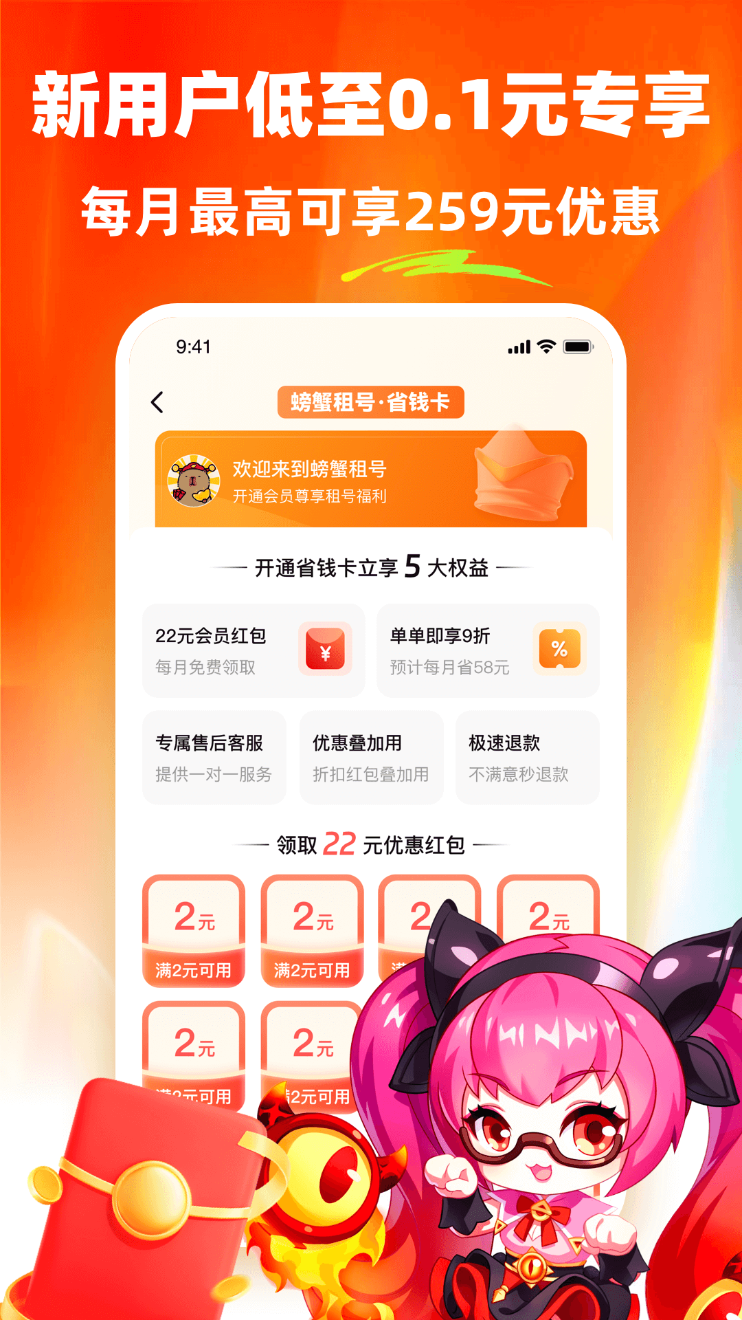 螃蟹租号最新版截图0