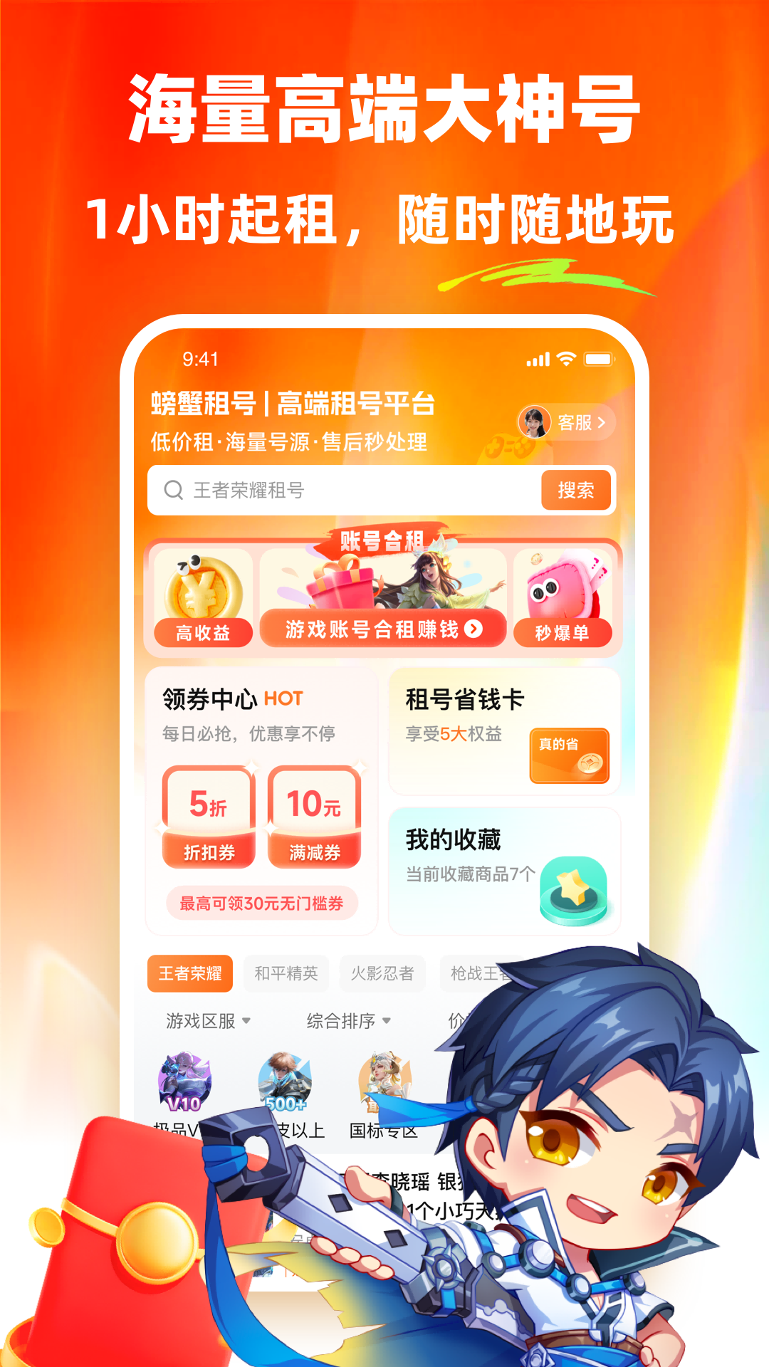 螃蟹租号最新版截图1