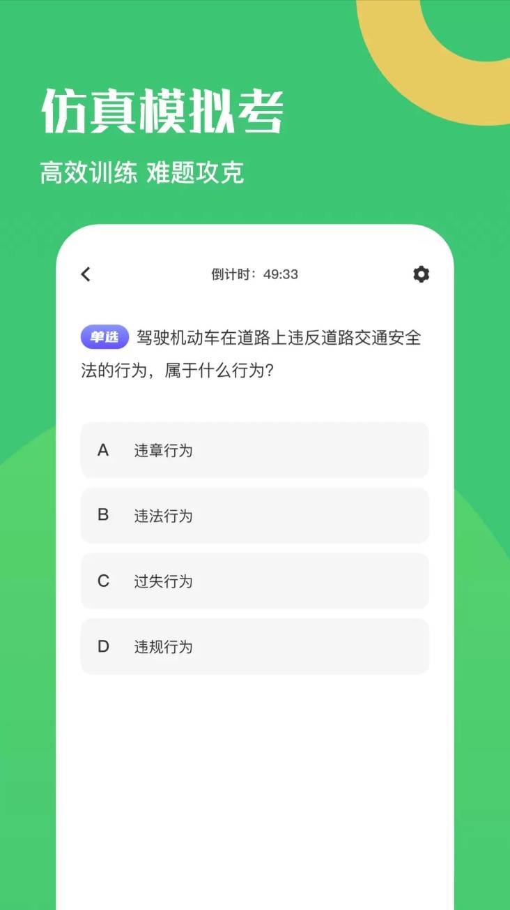 驾驶证考试题库手机版截图2