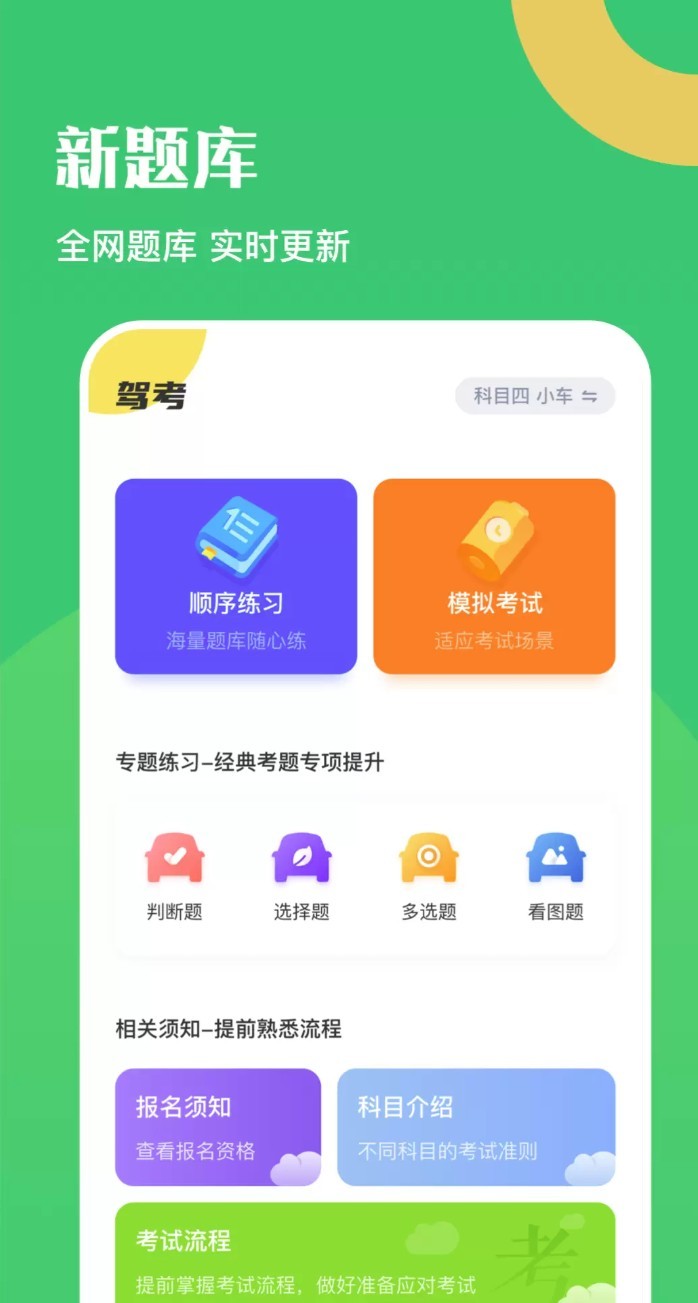 驾驶证考试题库手机版截图3