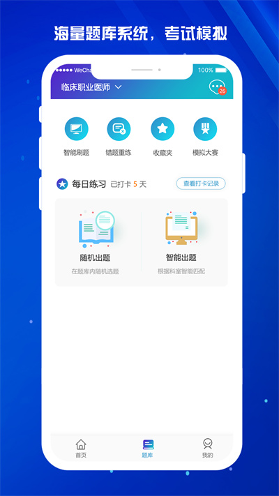 医东截图1