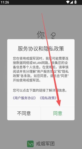 戒烟军团最新版