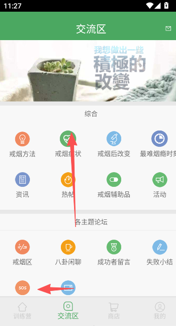 戒烟军团最新版
