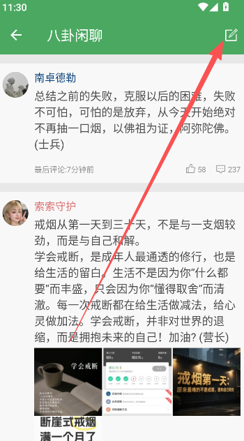 戒烟军团最新版