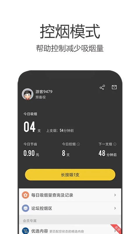戒烟军团最新版截图1