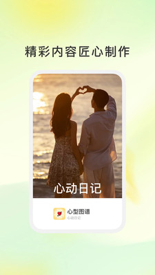 心型图谱截图2