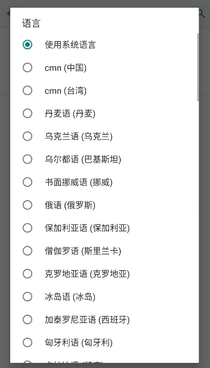 Google文字转语音引擎安卓版