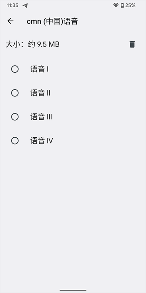 Google文字转语音引擎安卓版截图1