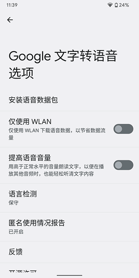Google文字转语音引擎安卓版截图2