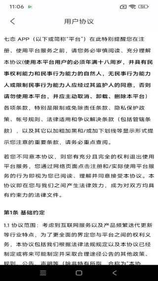七恋