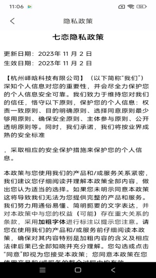 七恋
