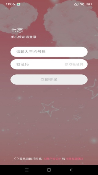 七恋