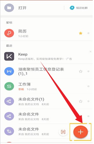 WPS文档查看器安卓版