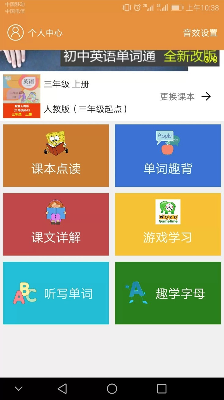 小学英语课本点读截图0
