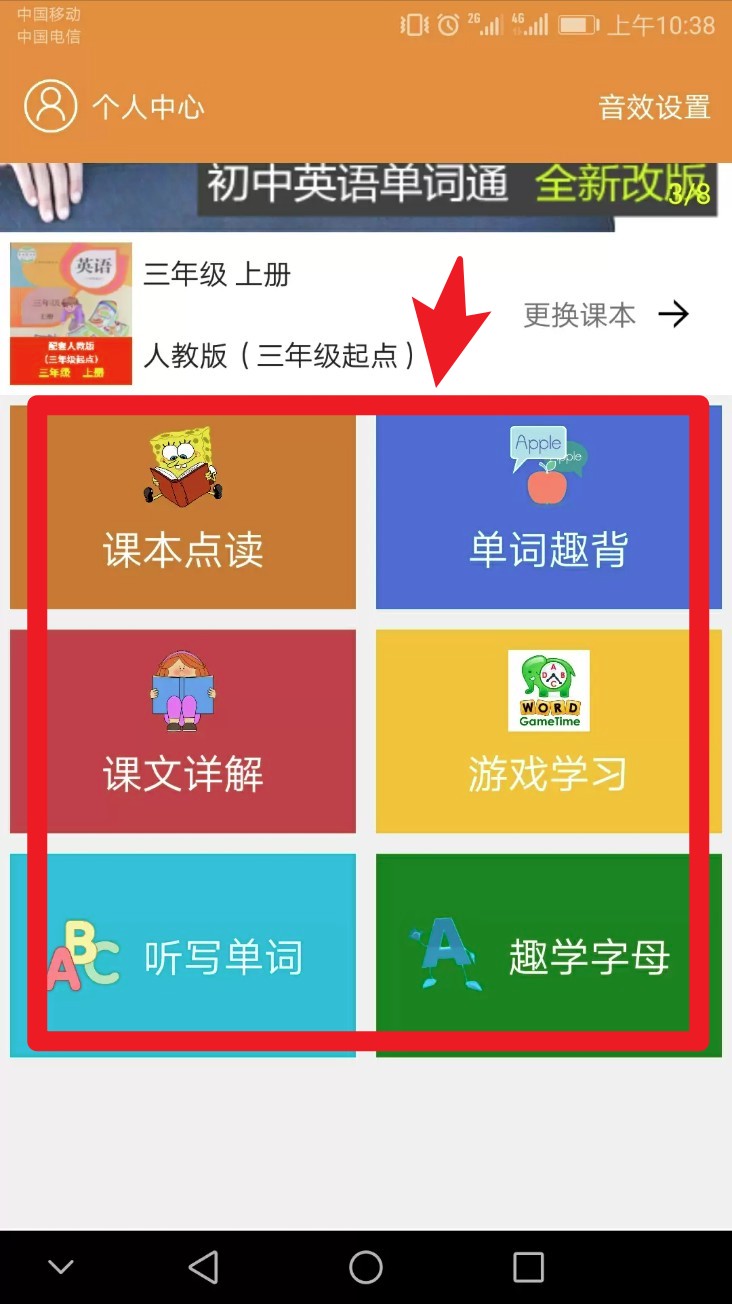小学英语课本点读