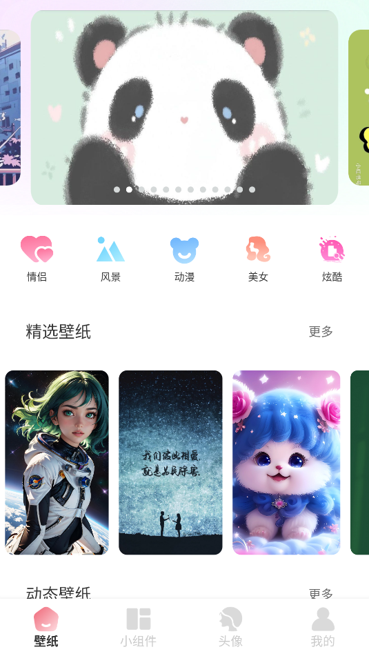 主题控截图0