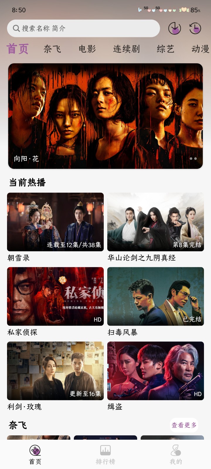 黑蛇影视TV版
