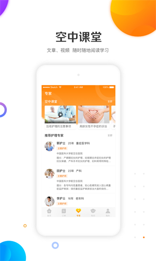 金牌护士截图0