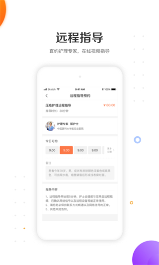金牌护士截图1
