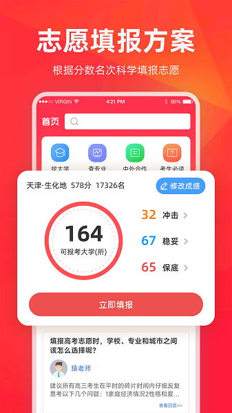 高考志愿填报指导2025截图0