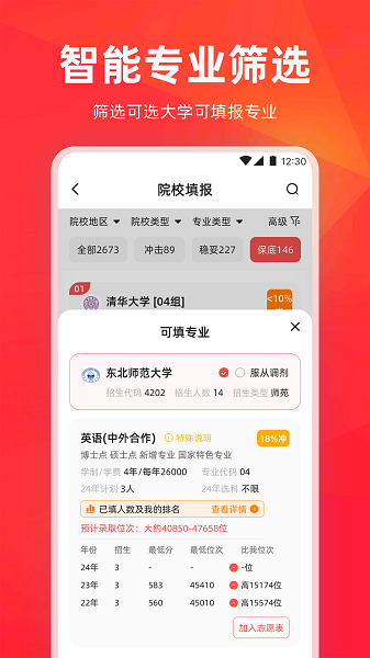 高考志愿填报指导2025截图4