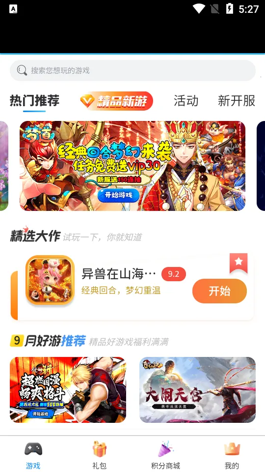 爱微游(手机小游戏平台)  安卓版截图0
