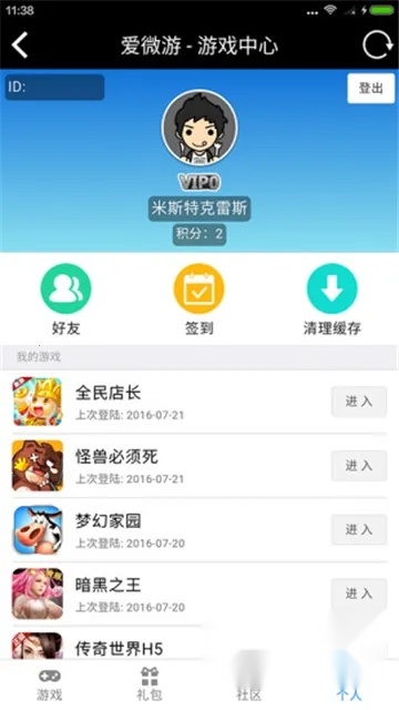 爱微游(手机小游戏平台)  安卓版