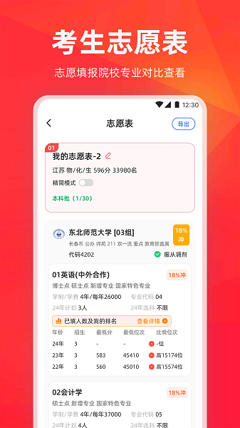 高考志愿填报指导2025