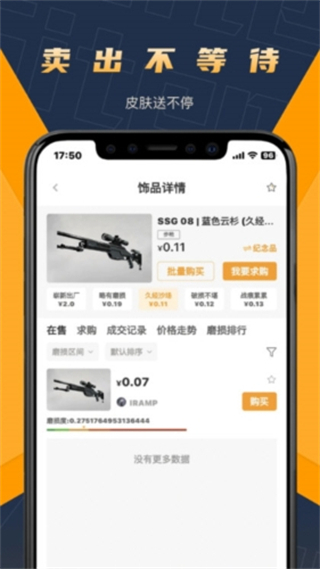 item交易平台截图2