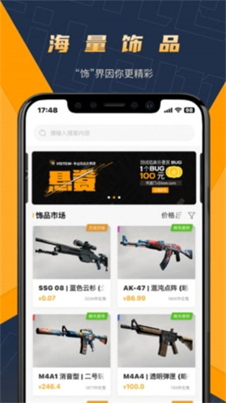 item交易平台截图3