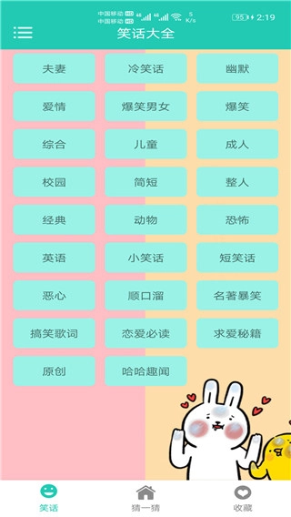 笑话大王全集截图1