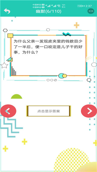 笑话大王全集截图3