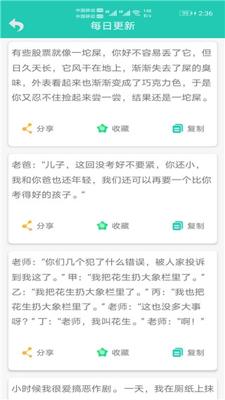 笑话大王全集截图2