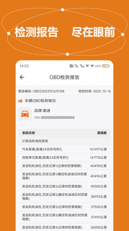 全车里程通截图2