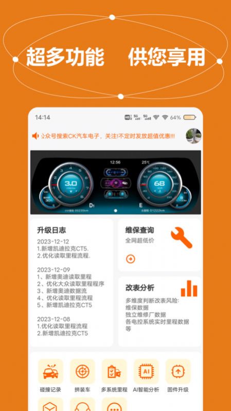 全车里程通截图1