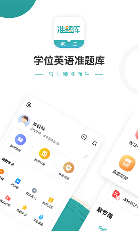 学位英语准题库截图1