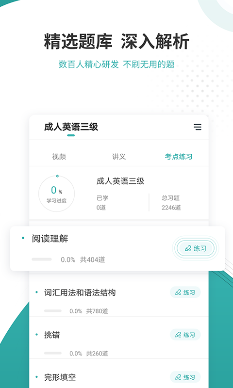 学位英语准题库截图0