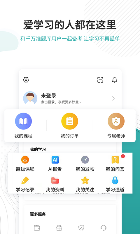 学位英语准题库截图4