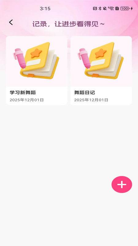 免费学广场舞截图2